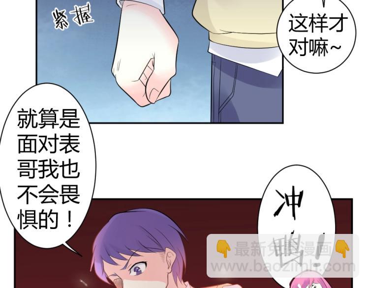 《年小小逃跑计划！》第29话 比赛意向被谁更改?! 第39页