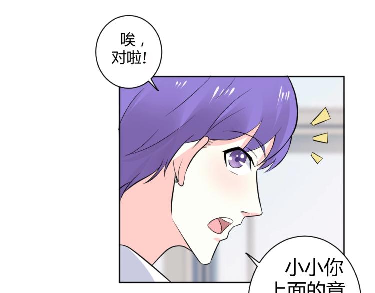 《年小小逃跑计划！》第29话 比赛意向被谁更改?! 第41页