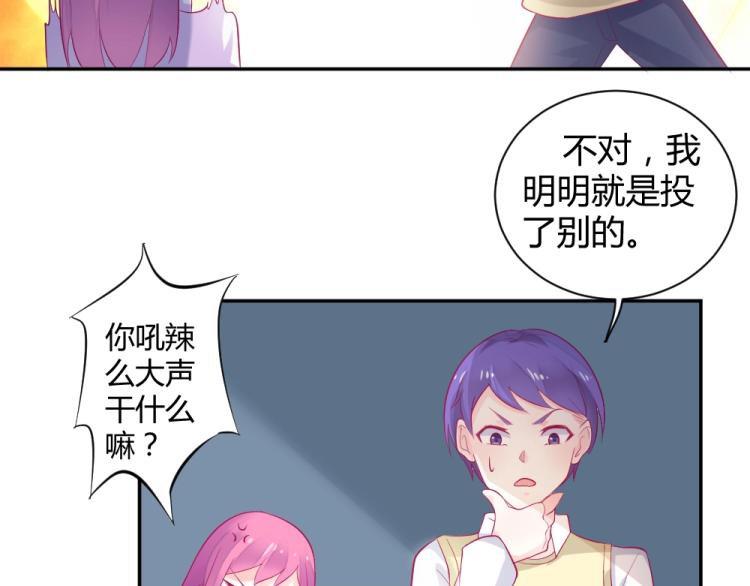 《年小小逃跑计划！》第29话 比赛意向被谁更改?! 第8页