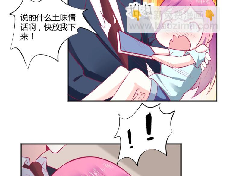 《年小小逃跑计划！》第31话偶遇封枭 第47页