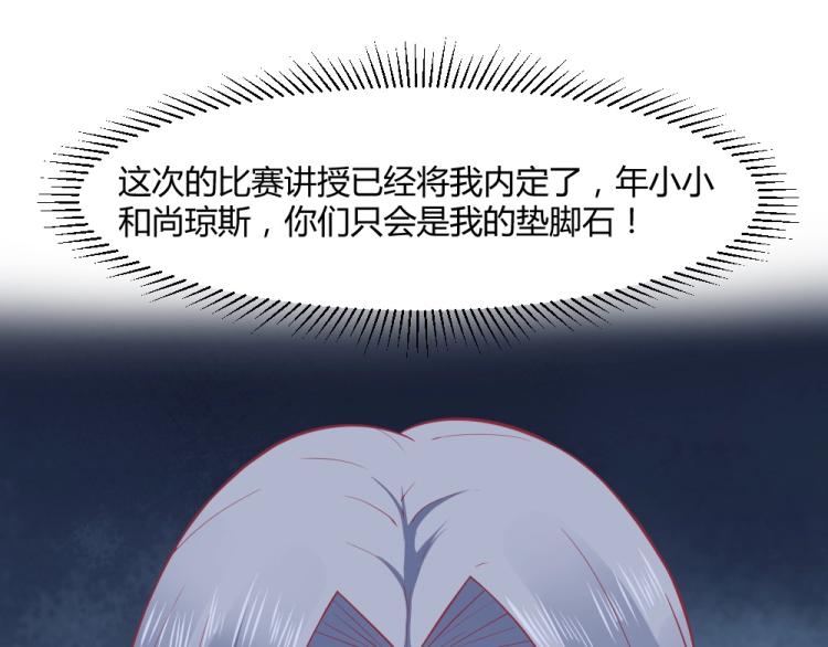 《年小小逃跑计划！》第33话一定会成功的！ 第43页