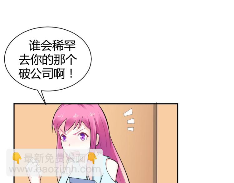 《年小小逃跑计划！》第33话一定会成功的！ 第8页