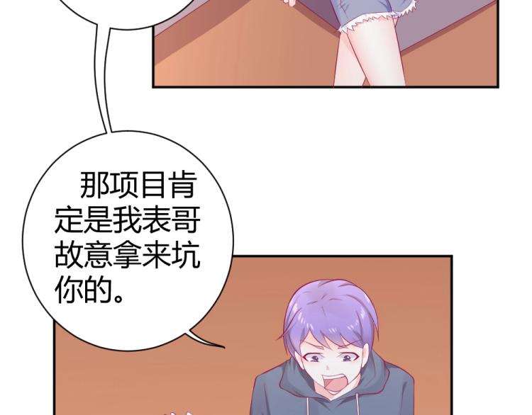 《年小小逃跑计划！》第37话 年小小接受挑战！！！ 第46页