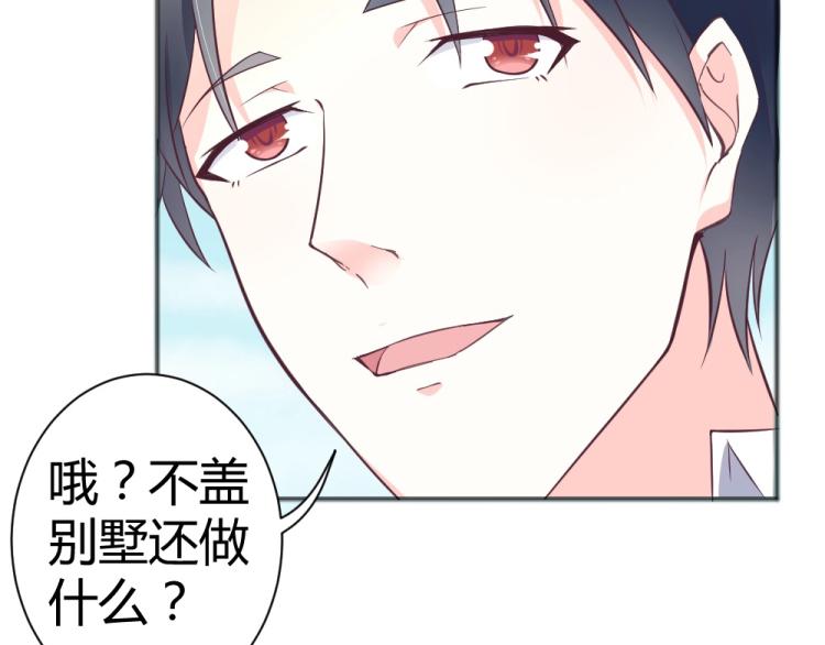《年小小逃跑计划！》第39话封枭带小小参观工地 第44页