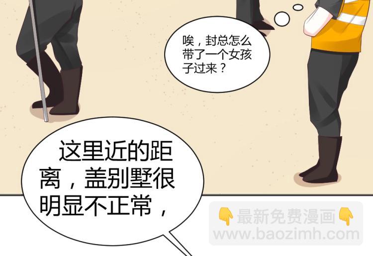 《年小小逃跑计划！》第39话封枭带小小参观工地 第49页
