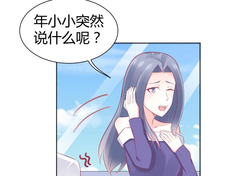 《年小小逃跑计划！》第44话 我不会放过你的！ 第43页