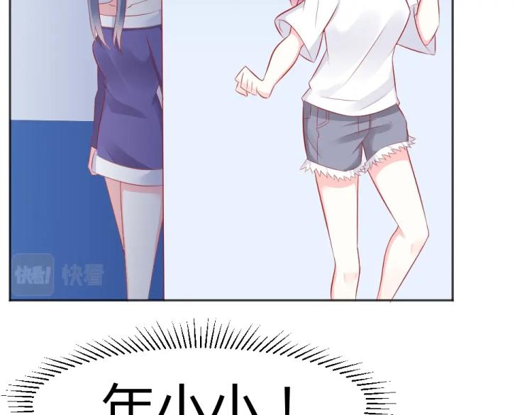《年小小逃跑计划！》第46话你是不是爱上我啦 第24页