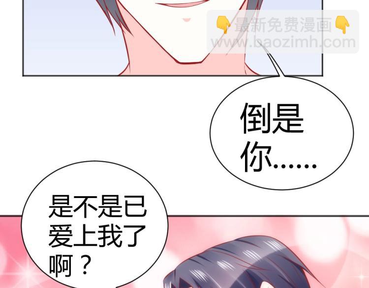 《年小小逃跑计划！》第46话你是不是爱上我啦 第32页