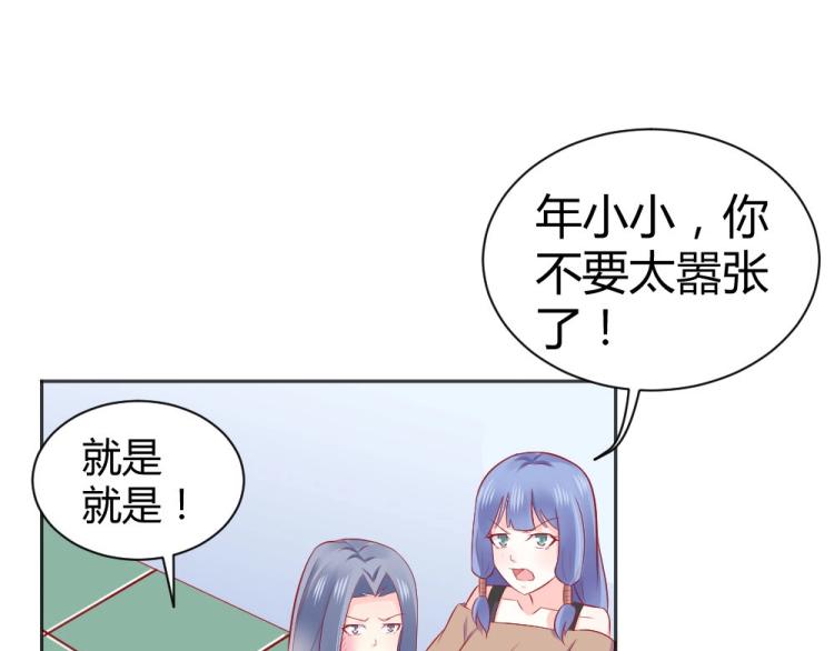 《年小小逃跑计划！》第45话 你不会有事的！ 第15页