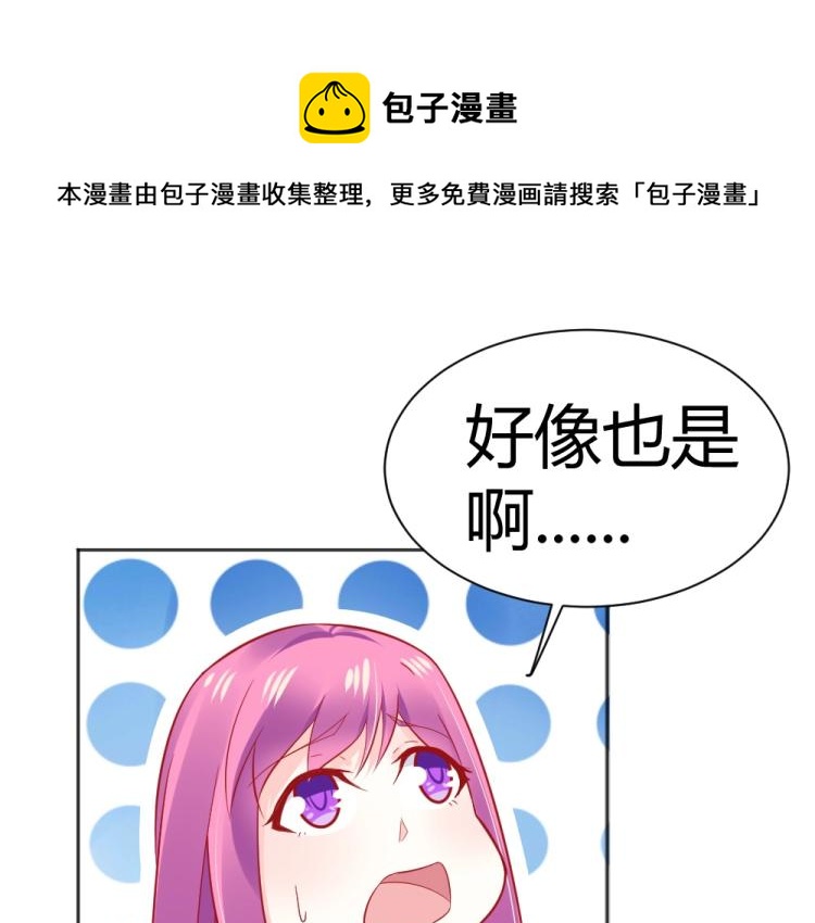 《年小小逃跑计划！》第48话忐忑的年小小！！ 第44页