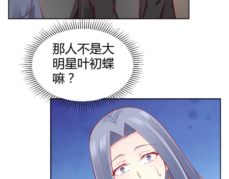 《年小小逃跑计划！》第51话明星叶初蝶 第16页