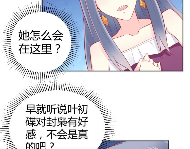 《年小小逃跑计划！》第51话明星叶初蝶 第17页