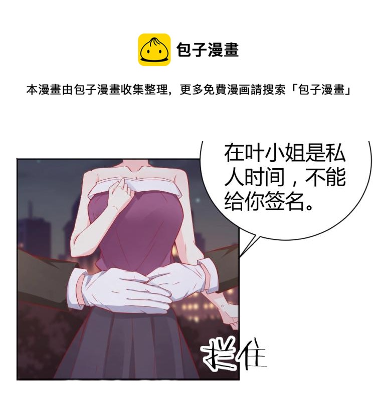 《年小小逃跑计划！》第51话明星叶初蝶 第25页