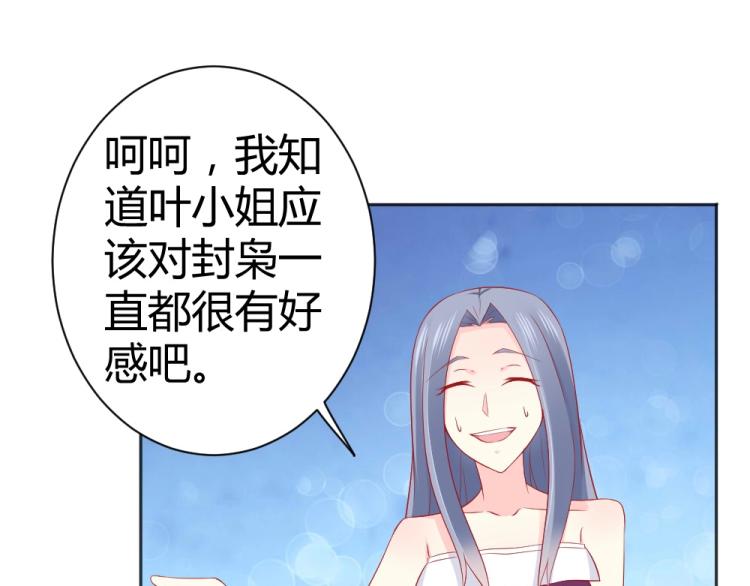 《年小小逃跑计划！》第51话明星叶初蝶 第47页