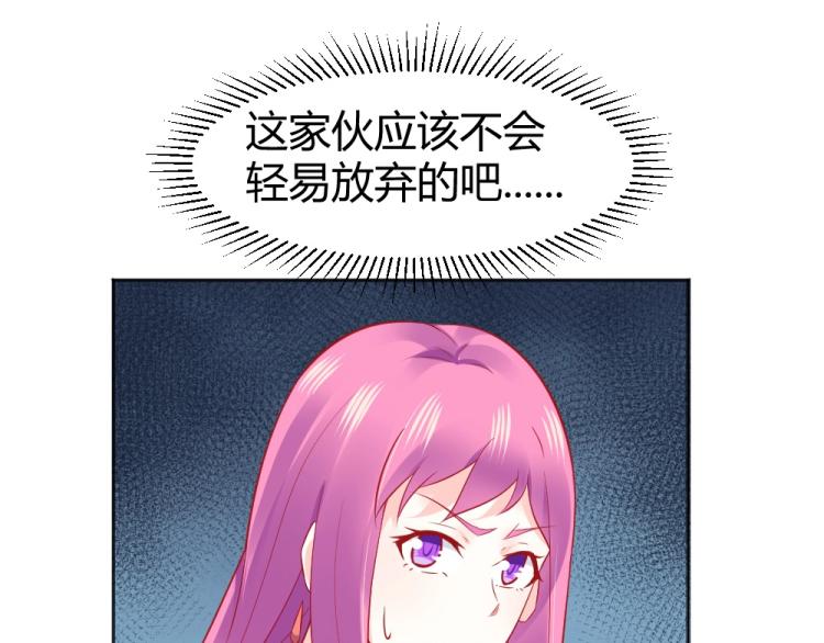 《年小小逃跑计划！》第50话莫白韵唐新城分手！ 第30页