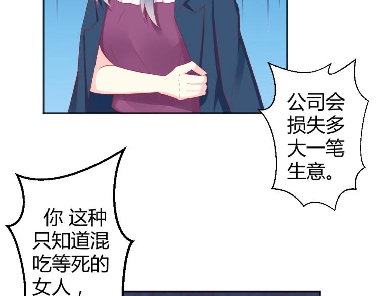 《年小小逃跑计划！》第50话莫白韵唐新城分手！ 第35页