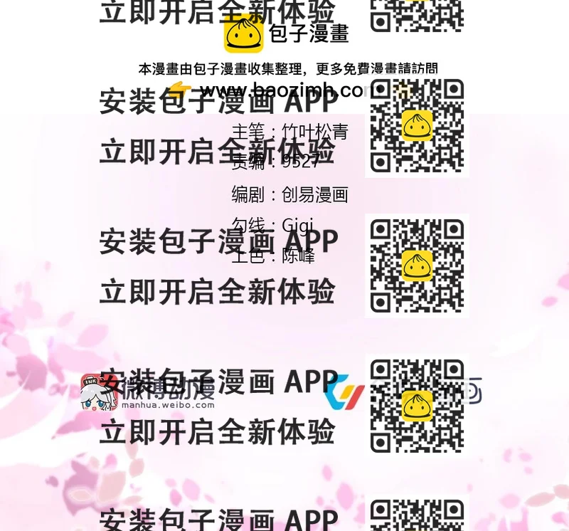 《年小小逃跑计划！》第53话我只会和自己心爱的人跳舞 第2页