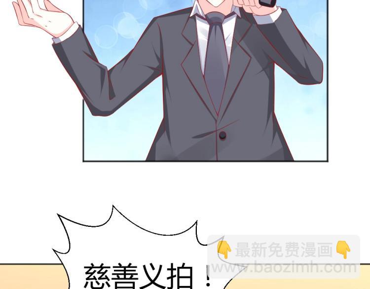 《年小小逃跑计划！》第54话慈善拍卖会！！ 第17页
