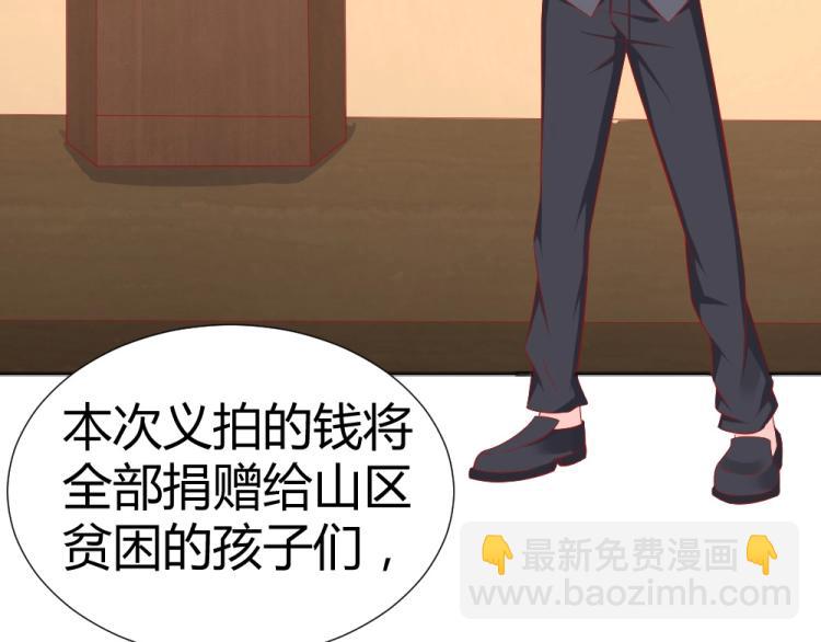 《年小小逃跑计划！》第54话慈善拍卖会！！ 第19页