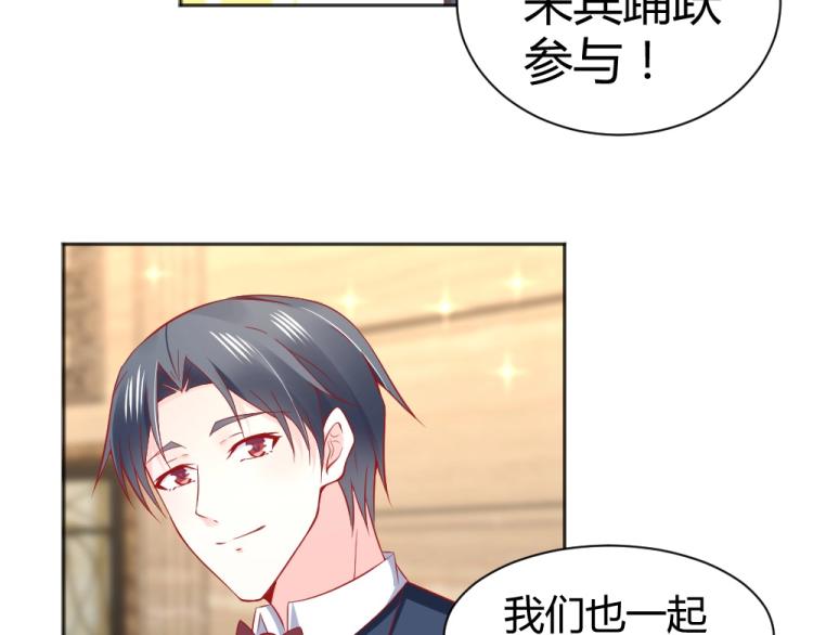 《年小小逃跑计划！》第54话慈善拍卖会！！ 第22页