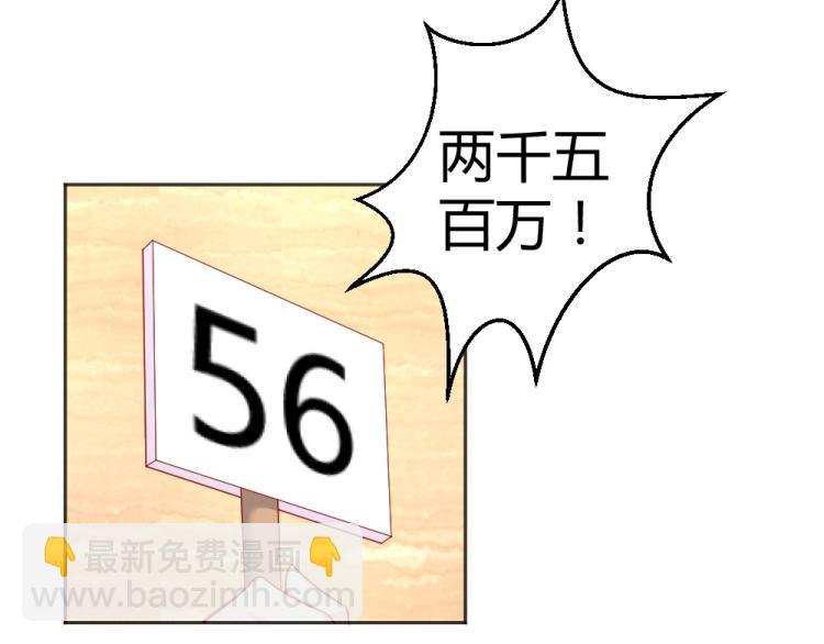 《年小小逃跑计划！》第54话慈善拍卖会！！ 第32页