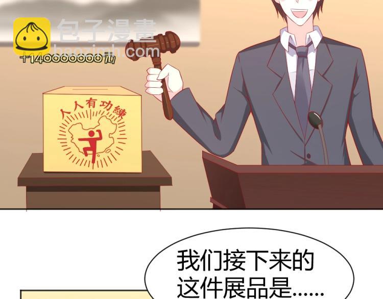 《年小小逃跑计划！》第54话慈善拍卖会！！ 第42页