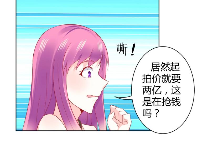 《年小小逃跑计划！》第55话竞拍粉红之恋！！ 第31页