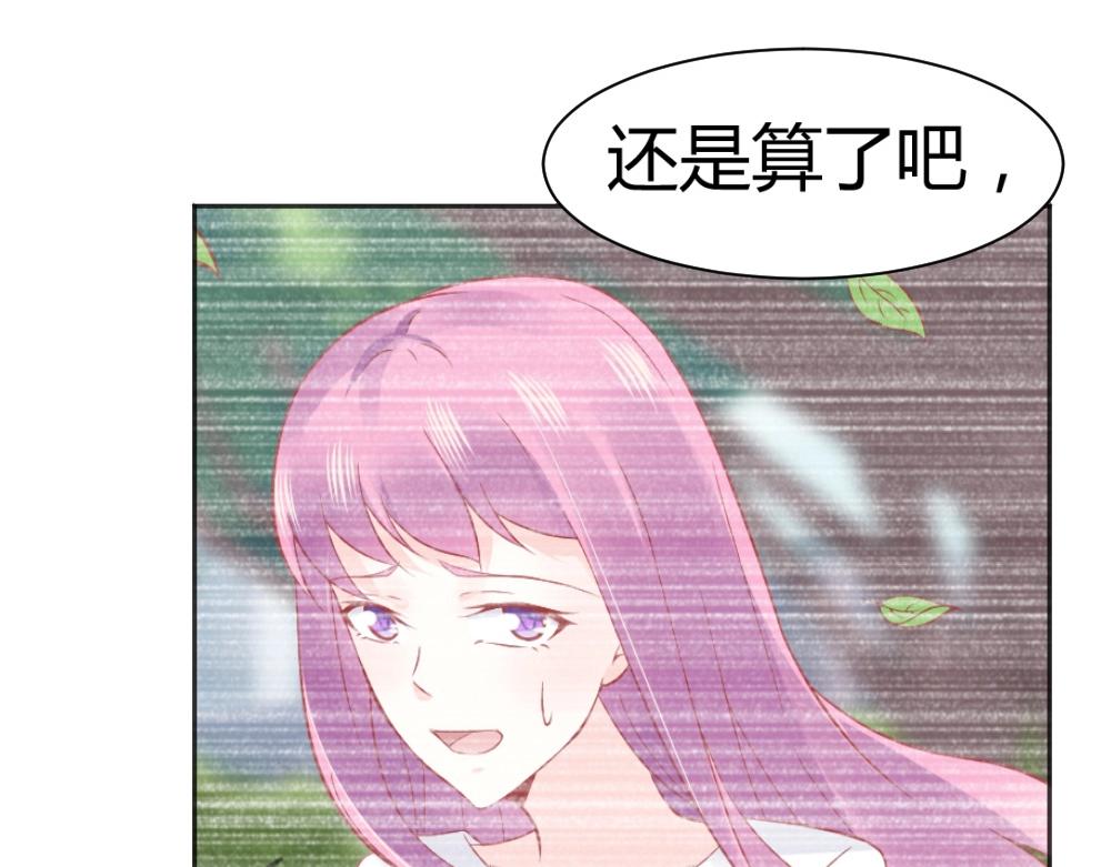 《年小小逃跑计划！》第60话 偶遇叶初蝶 第16页