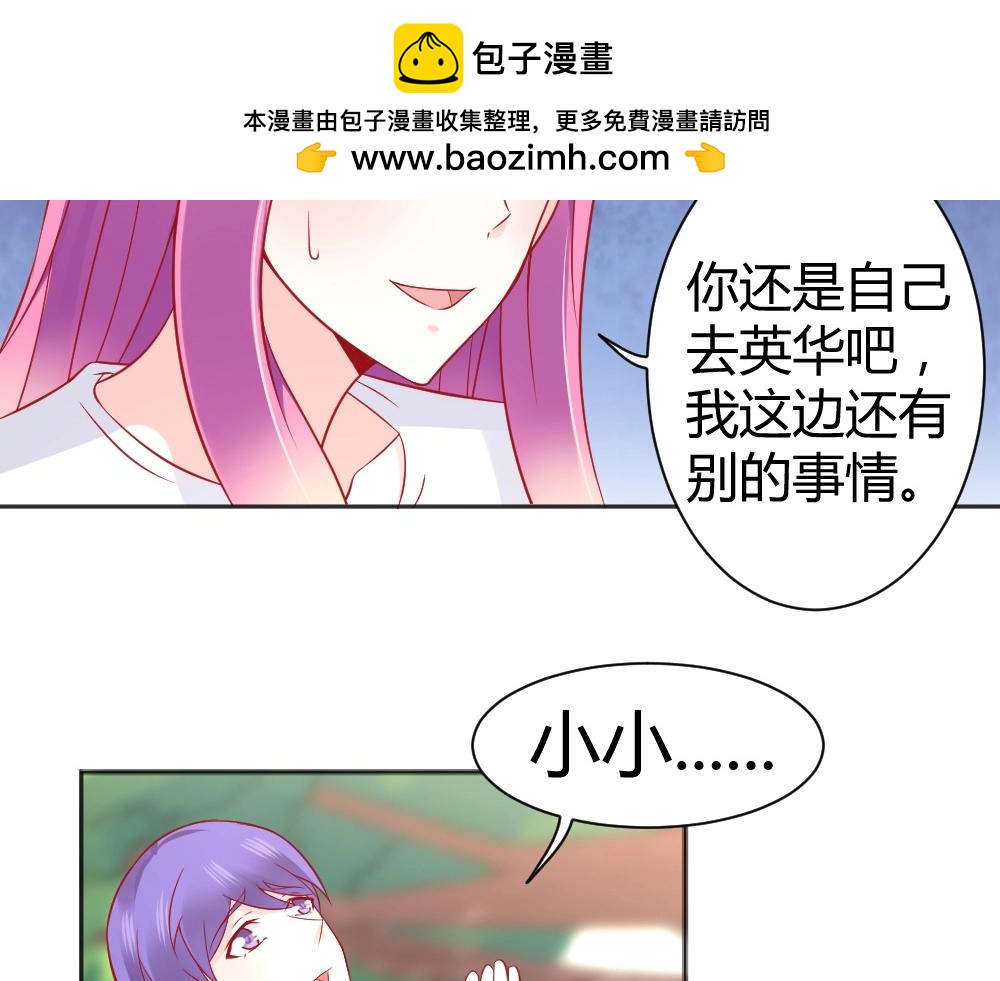 《年小小逃跑计划！》第59话年小小的纠结！？ 第21页