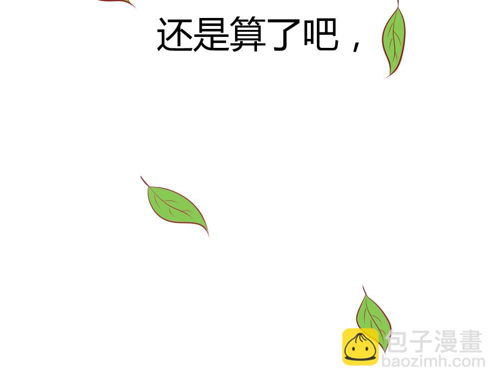 《年小小逃跑计划！》第59话年小小的纠结！？ 第43页
