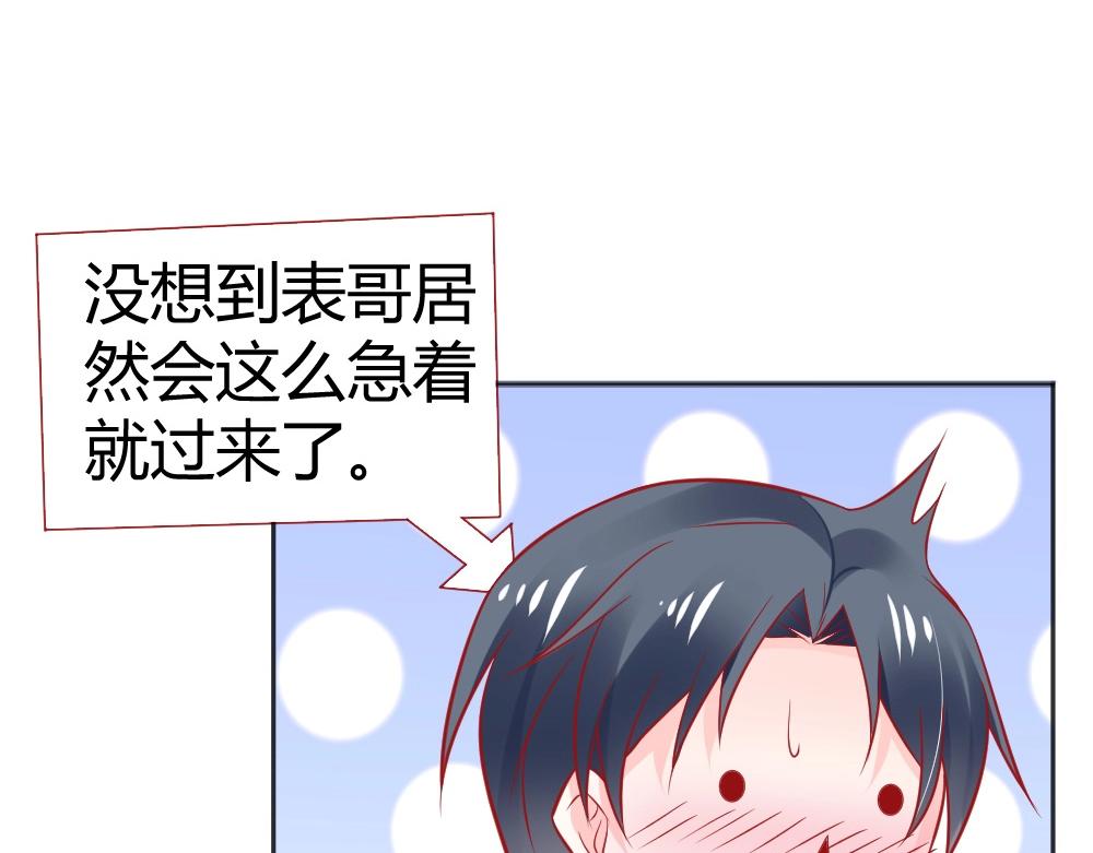 《年小小逃跑计划！》第64话封枭害羞！？？ 第11页
