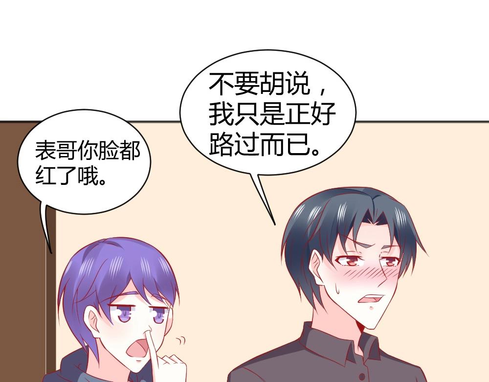《年小小逃跑计划！》第64话封枭害羞！？？ 第13页