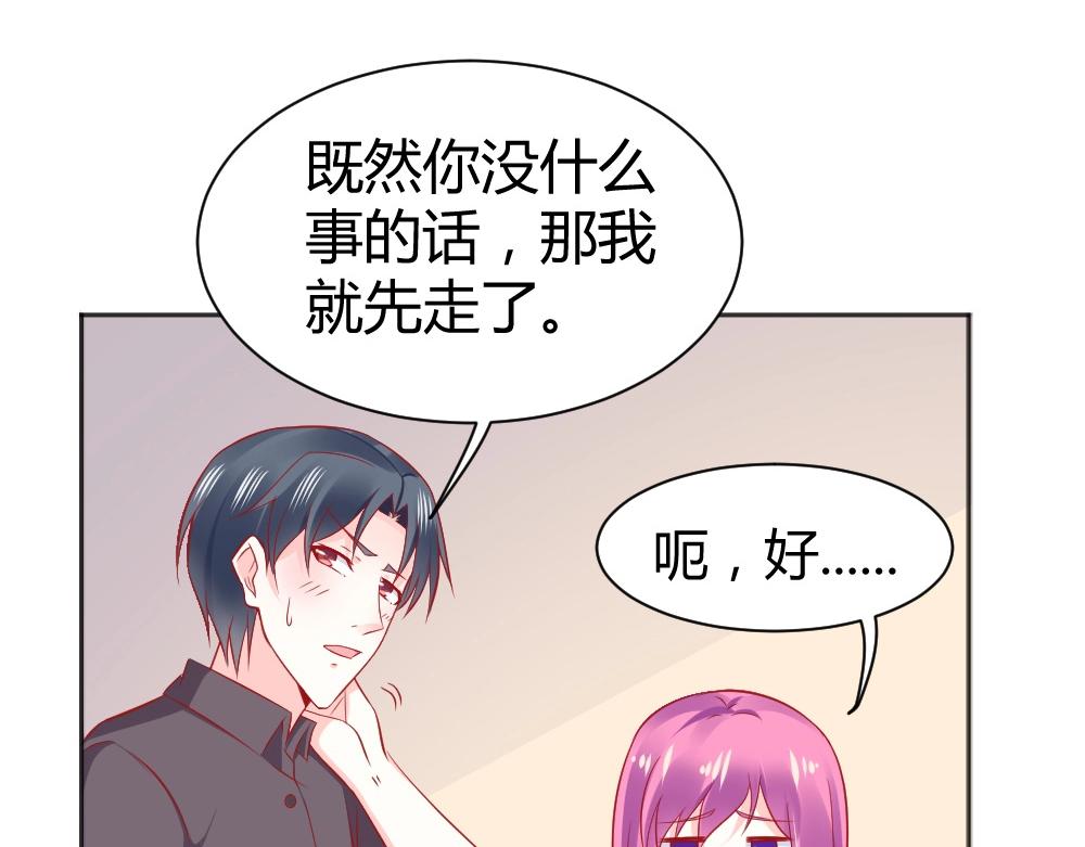 《年小小逃跑计划！》第64话封枭害羞！？？ 第18页