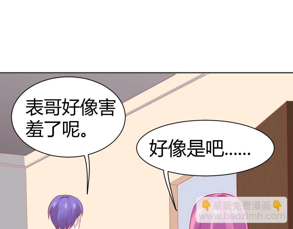 《年小小逃跑计划！》第64话封枭害羞！？？ 第23页