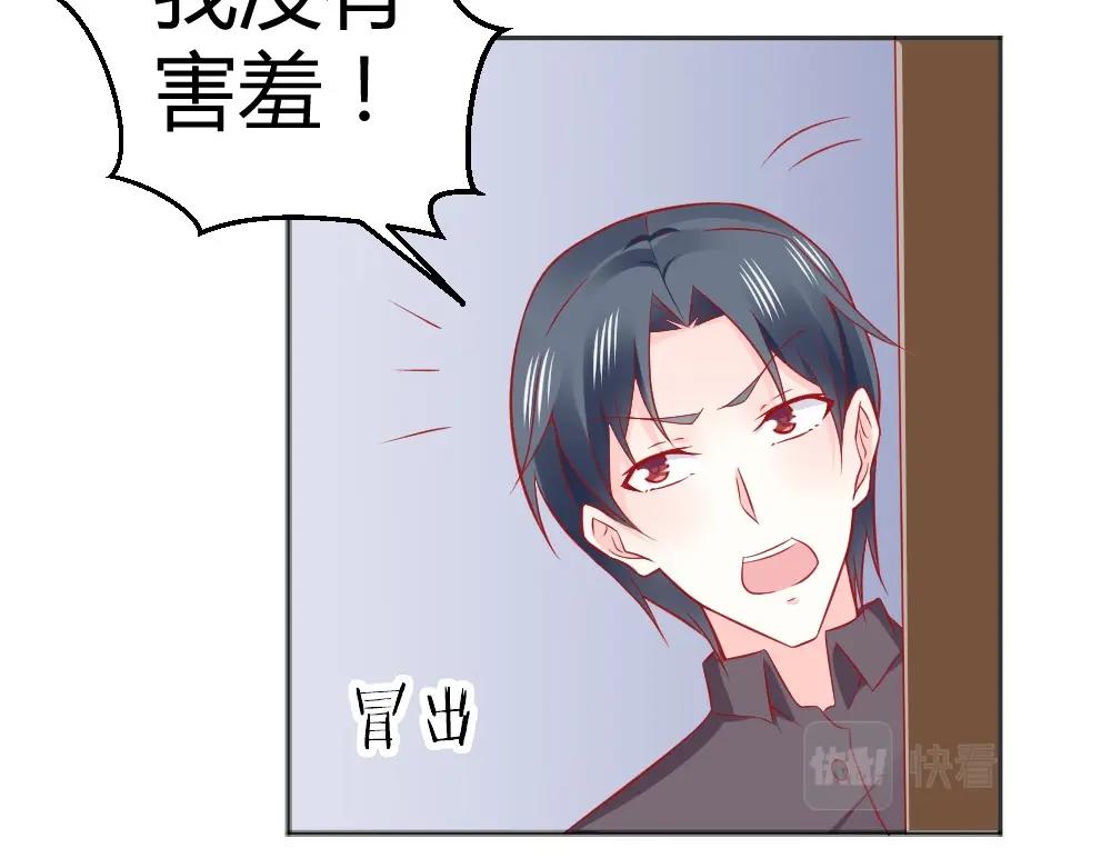 《年小小逃跑计划！》第64话封枭害羞！？？ 第25页