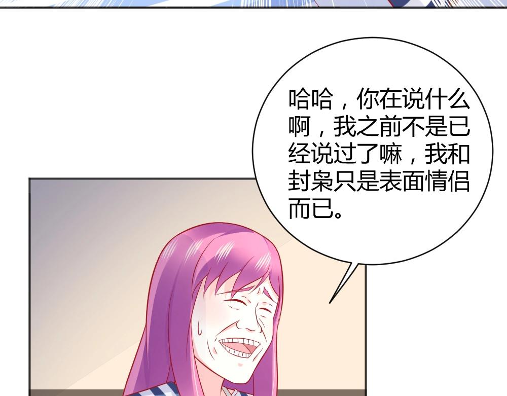 《年小小逃跑计划！》第64话封枭害羞！？？ 第41页