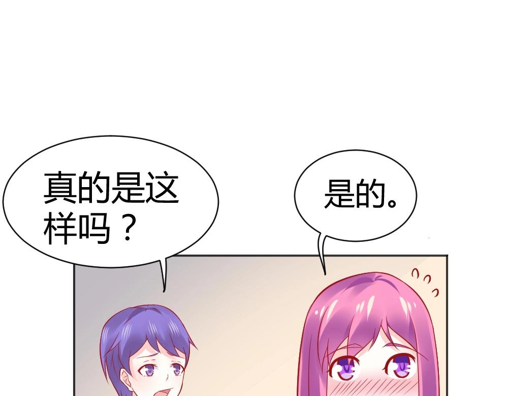 《年小小逃跑计划！》第64话封枭害羞！？？ 第43页