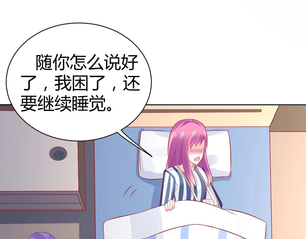 《年小小逃跑计划！》第64话封枭害羞！？？ 第48页