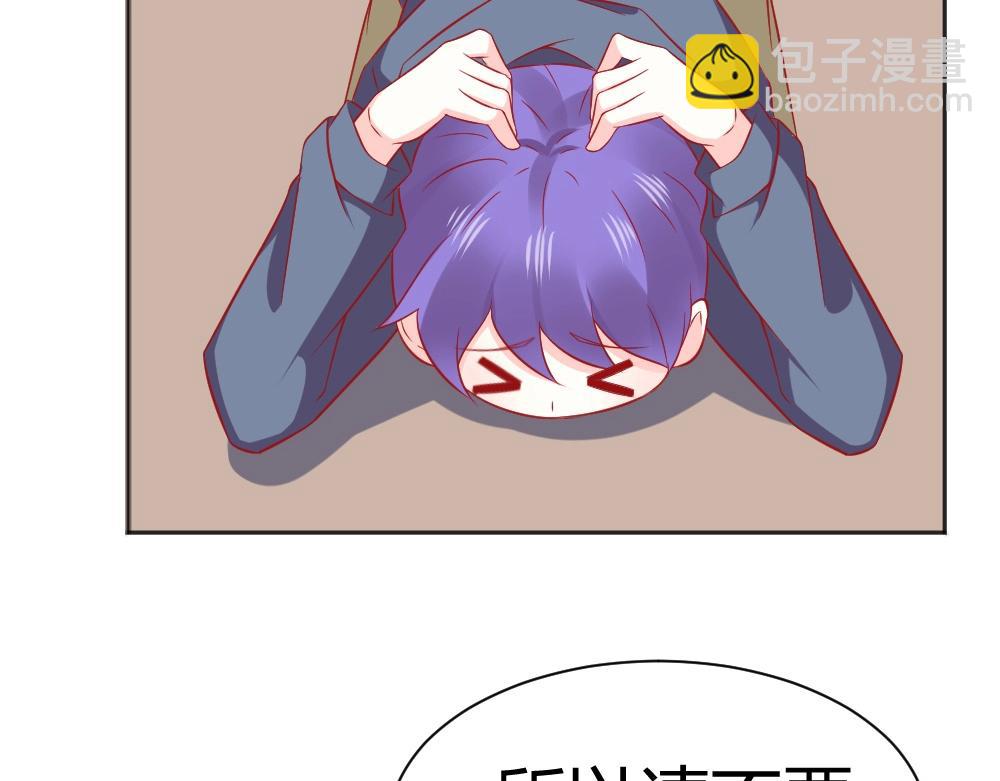 《年小小逃跑计划！》第64话封枭害羞！？？ 第5页