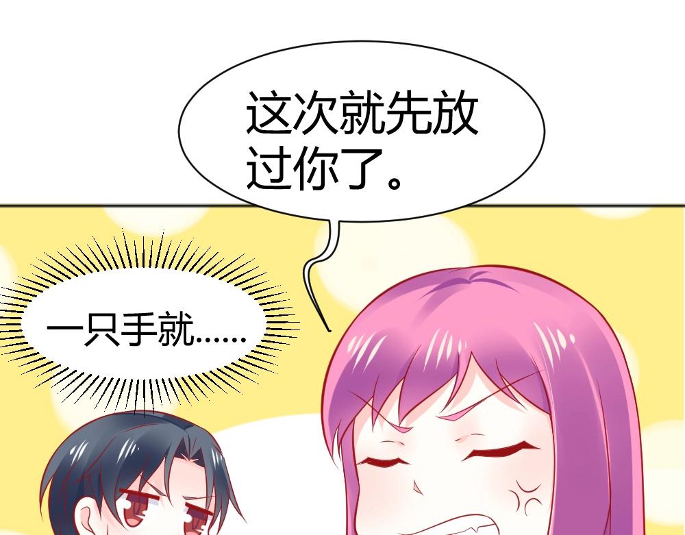 《年小小逃跑计划！》第64话封枭害羞！？？ 第8页