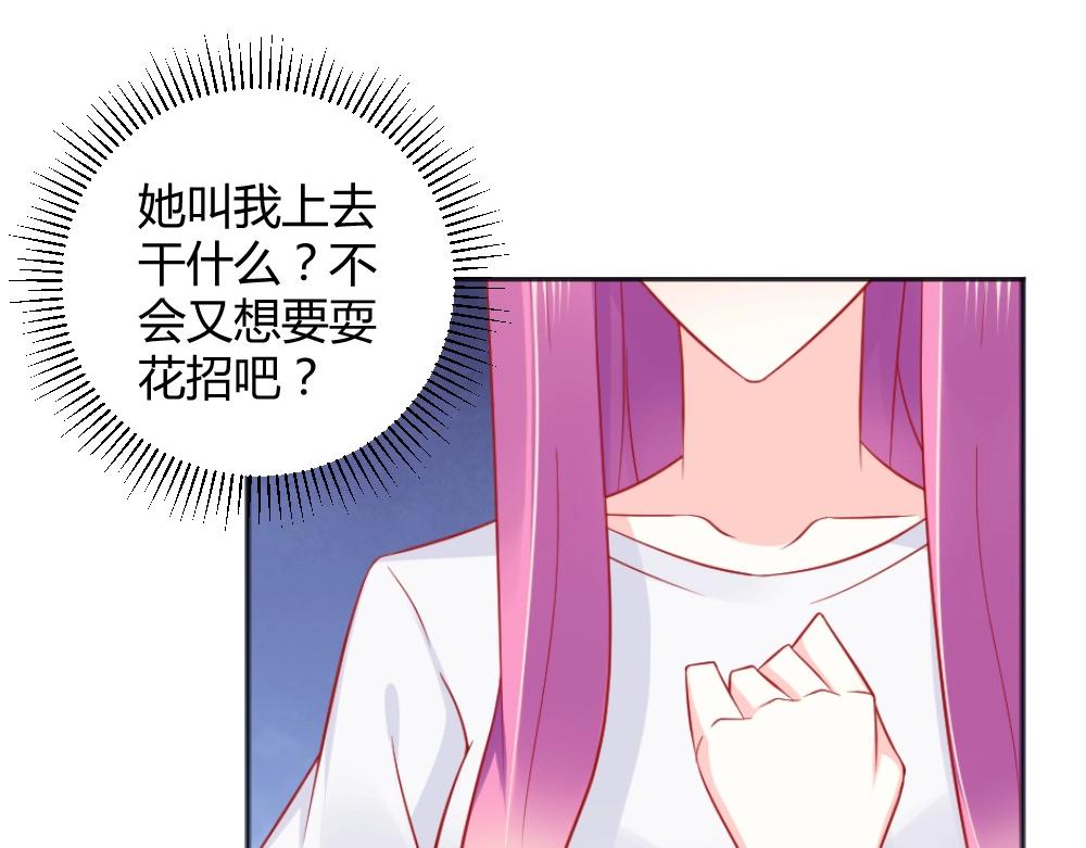 《年小小逃跑计划！》第61话 叶初蝶的挑衅 第34页