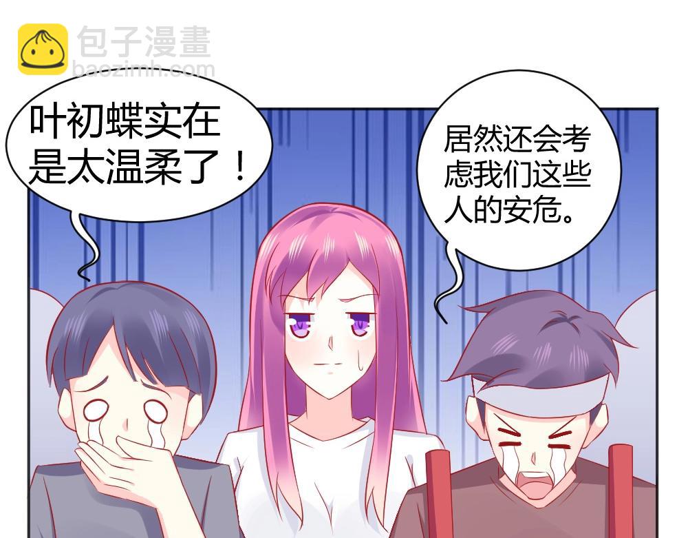 《年小小逃跑计划！》第61话 叶初蝶的挑衅 第3页