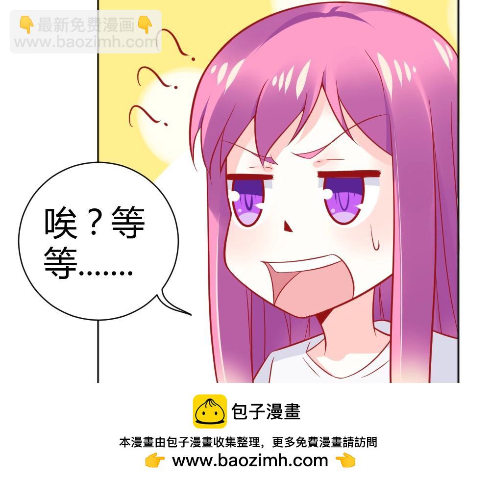 《年小小逃跑计划！》第61话 叶初蝶的挑衅 第50页