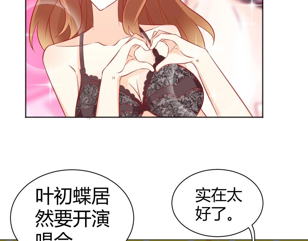 《年小小逃跑计划！》第61话 叶初蝶的挑衅 第9页