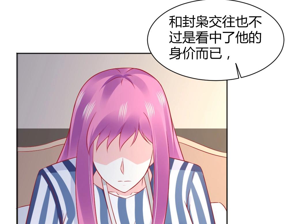 《年小小逃跑计划！》第66话 拿钱收买年小小？？ 第40页