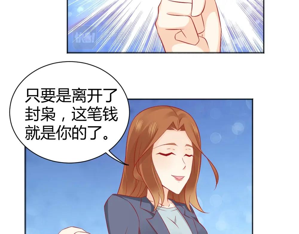 《年小小逃跑计划！》第66话 拿钱收买年小小？？ 第43页