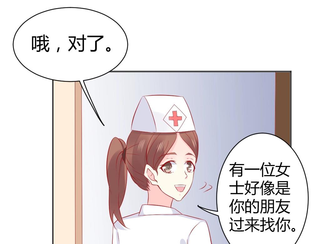 《年小小逃跑计划！》第65话叶初蝶来探病！！？？ 第47页