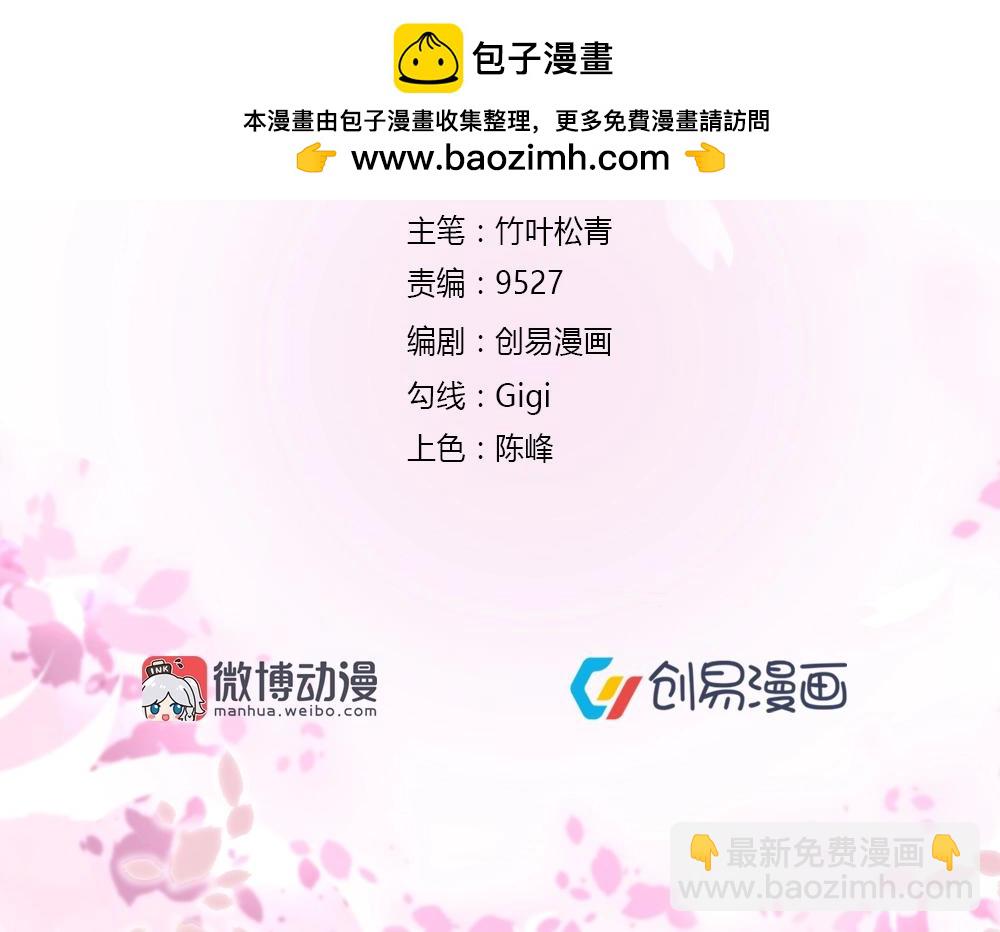 《年小小逃跑计划！》第67话 封枭赶来？？ 第2页
