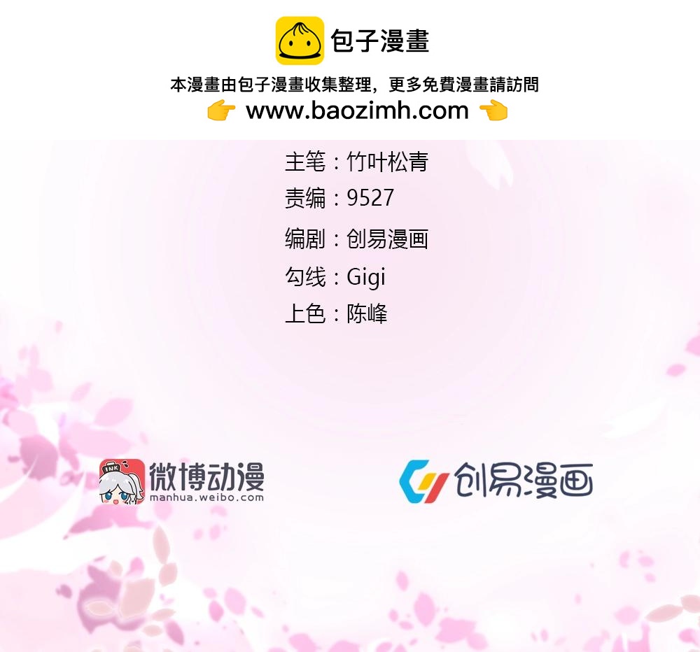 《年小小逃跑计划！》第71话 我得不到的别人也别想得到！！ 第2页