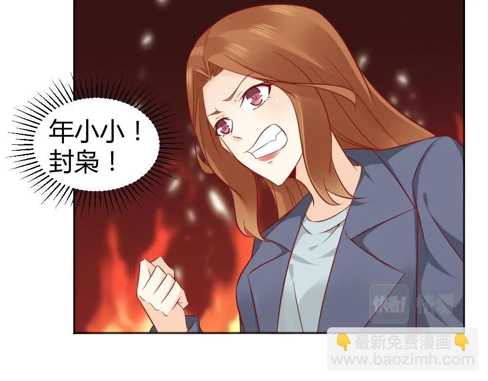 《年小小逃跑计划！》第71话 我得不到的别人也别想得到！！ 第6页